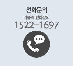 전화문의